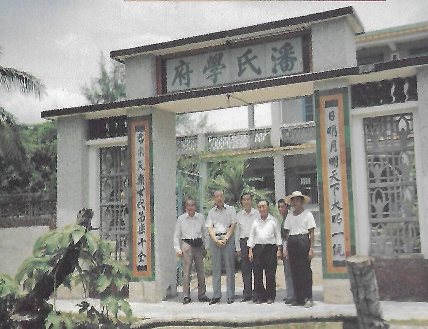 宗亲在祖籍地潘氏学府校门前